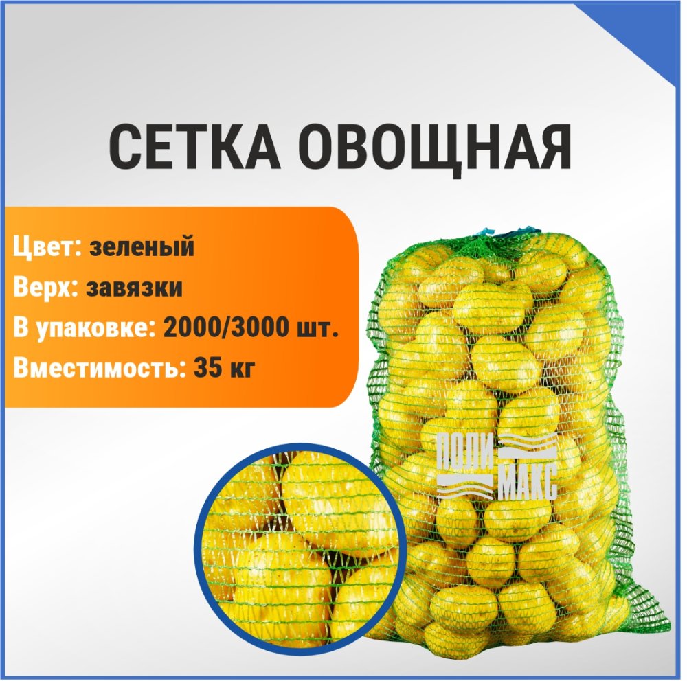 Сетка овощная 35 кг, 50 х 80 см, зеленый