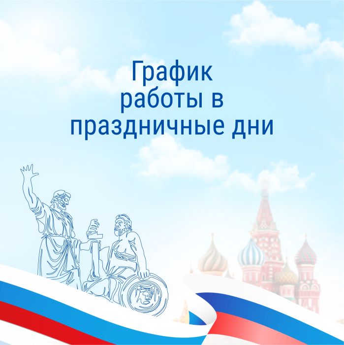 С Днём народного единства!