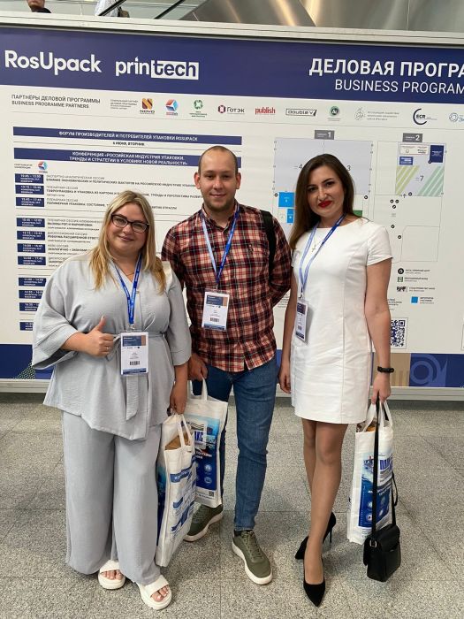 Представители компании «Полимакс» посетили выставку RosUpack 2023