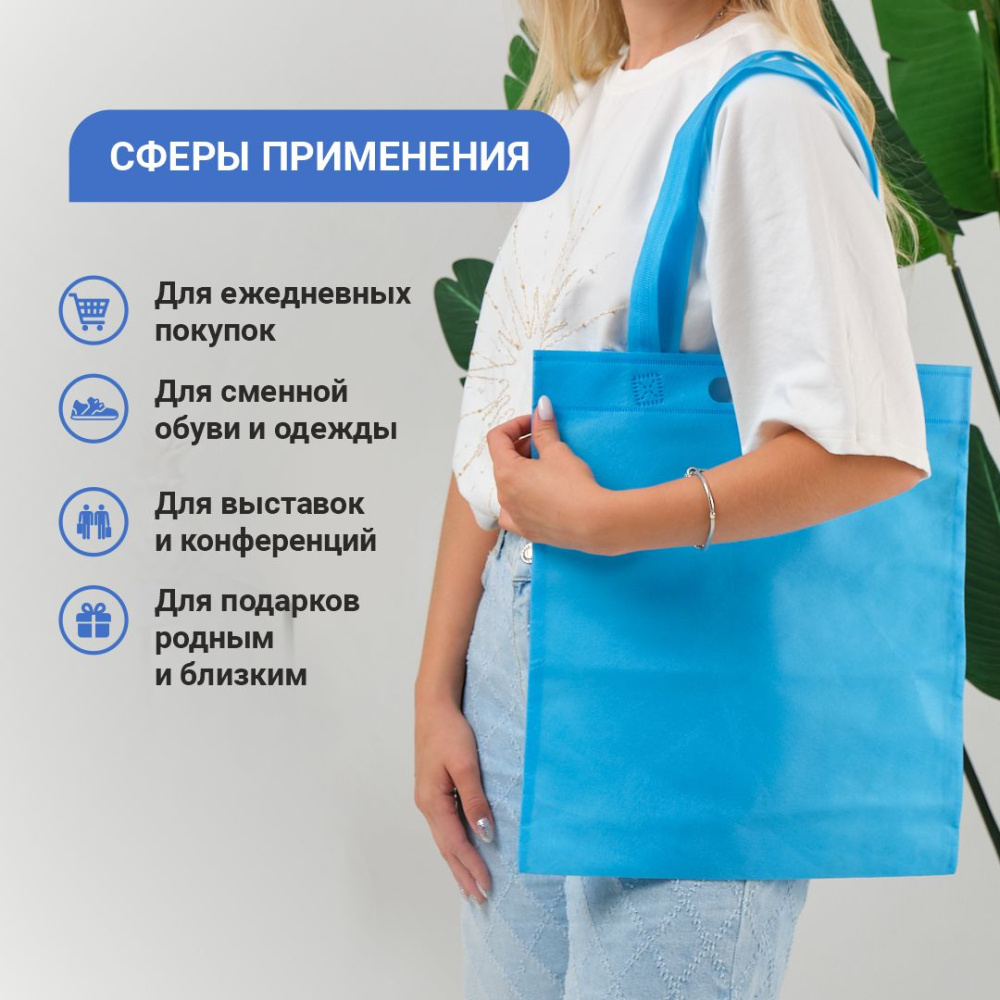 Сумка-шоппер из спанбонда с пришивными ручками 24 см, голубая, 35 х 40 см