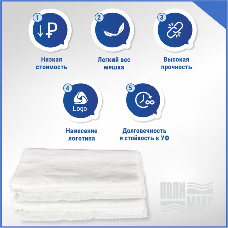 Мешок из полипропилена, 55x105, 50 кг, 60г, белый