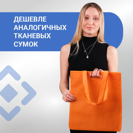Сумка-шоппер из спанбонда с пришивными ручками 24 см, оранжевая, 35 х 40 см