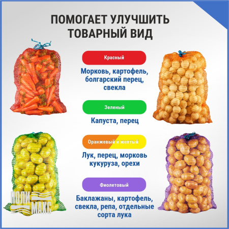 Сетка овощная 30 кг, 45 х 75 см, зеленый, скрутки по 10 шт.