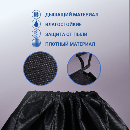 Чехол из спанбонда с завязками, черный, 60 х 50 см