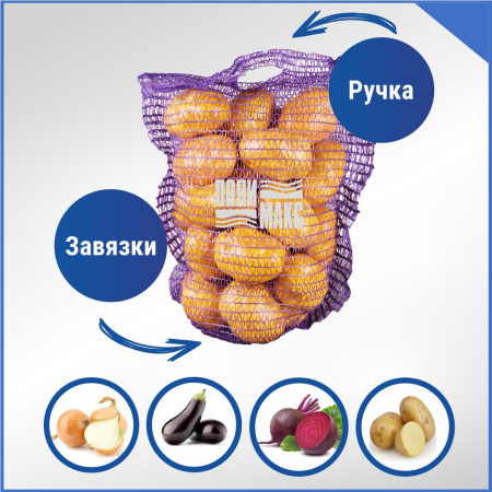 Сетка овощная ручная 3 кг, 21 х 31 см, фиолетовый