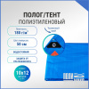 Полог/тент полиэтиленовый 180 г/м2, 10 х 12 м, синий/оранжевый