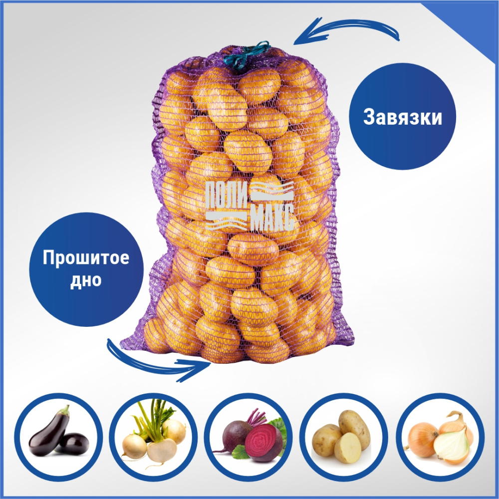 Сетка овощная 35 кг, 49 х 77 см, фиолетовый