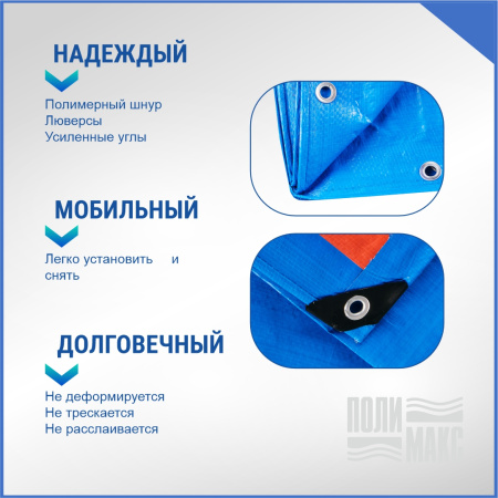 Полог/тент полиэтиленовый 180 г/м2, 8 х 14 м, синий/оранжевый