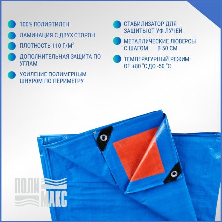 Полог/тент полиэтиленовый 180 г/м2, 8 х 14 м, синий/оранжевый