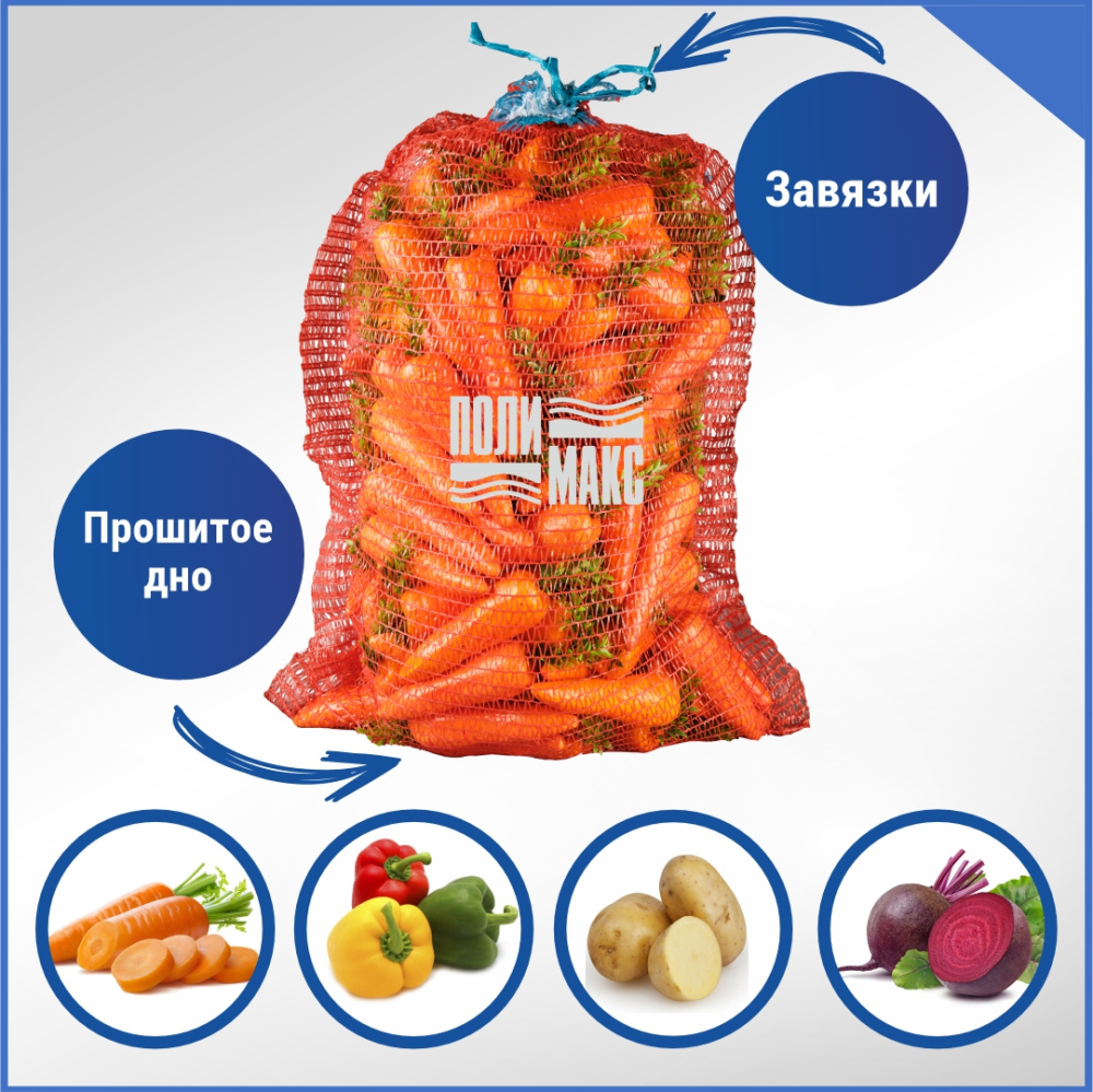 Сетка овощная 35 кг, 49 х 77 см, красный