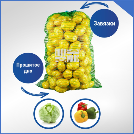 Сетка овощная 30 кг, 45 х 75 см, зеленый, скрутки по 10 шт.